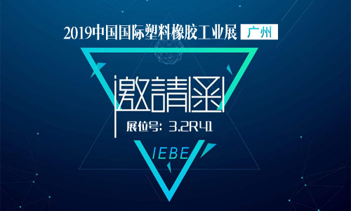 曉馬塑料破碎機(jī)誠邀您：2019中國國際塑料橡膠工業(yè)展